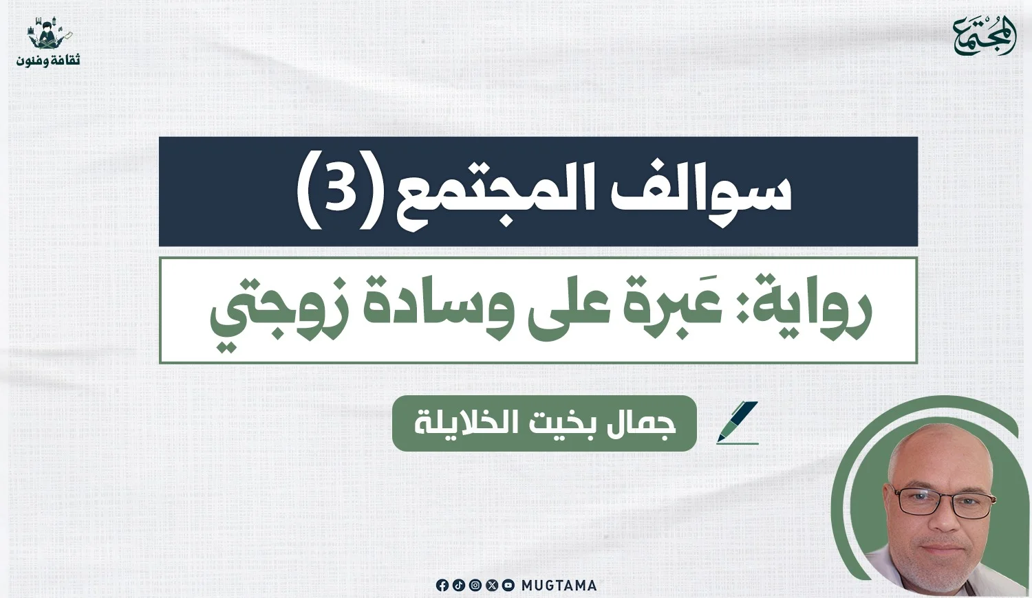 عَبرة على وسادة زوجتي